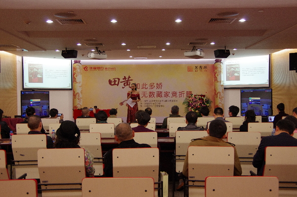 华夏银行南宁分行举办年终客户答谢会品鉴田黄