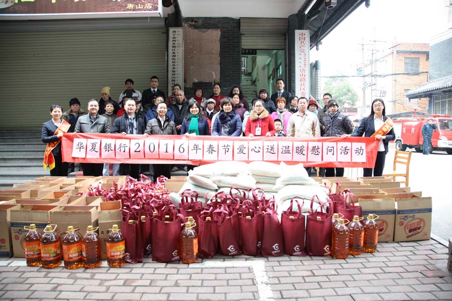 华夏银行南宁分行开展新春关爱低保户爱心活动