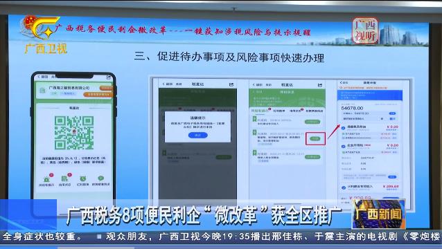 广西税务8项便民利企“微改革”获全区推广