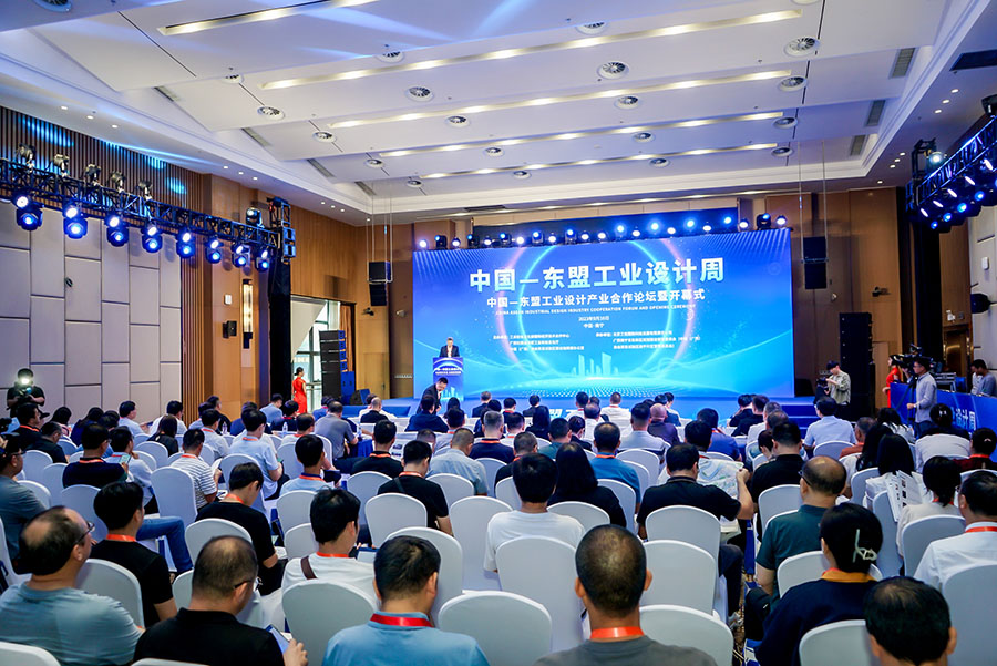 中国—东盟工业设计产业合作论坛在南宁举办