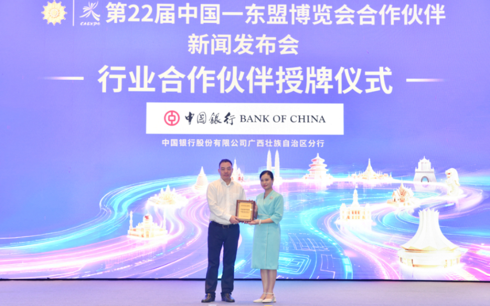中国银行连续22年成为中国—东盟博览会主办银行