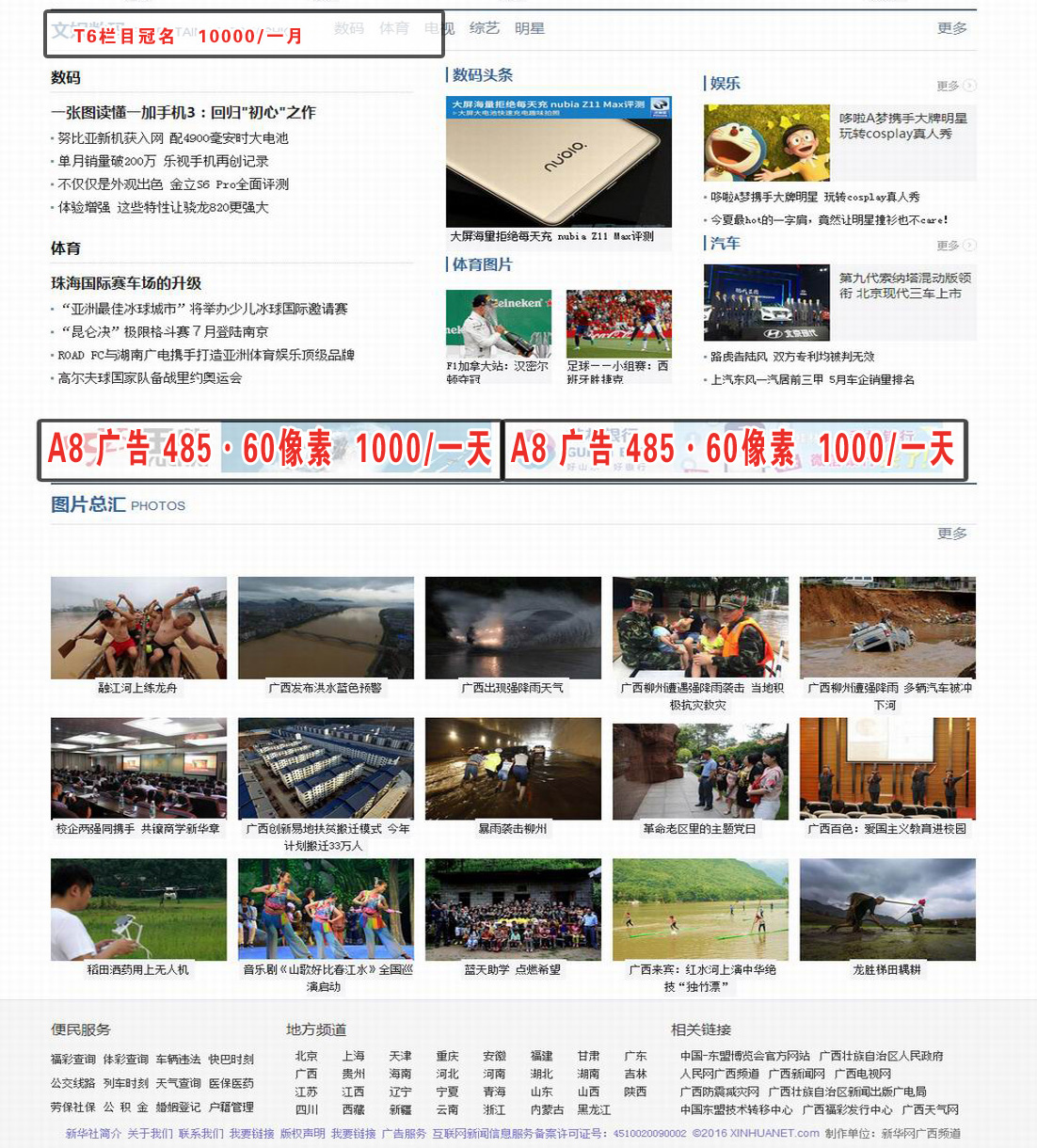 新华网广西频道首页广告位价格展示