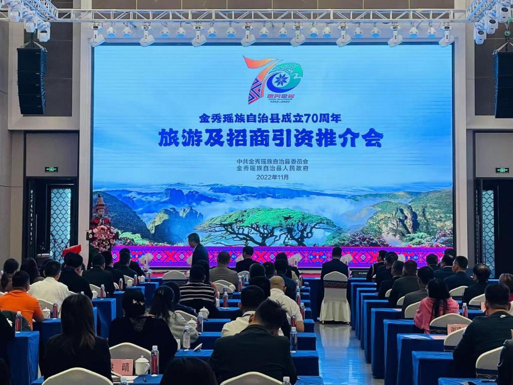 广西金秀瑶族自治县举办旅游及招商引资推介会