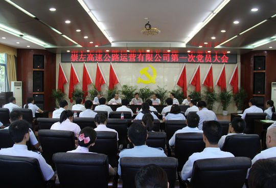 罗斯卡副书记出席崇左运营公司第一次党员大