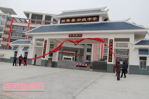 新华网-田林县网站