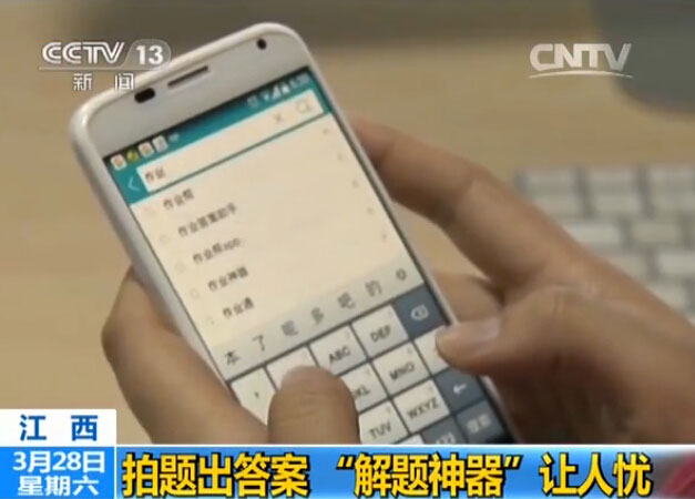 拍题出答案 解题神器让人忧