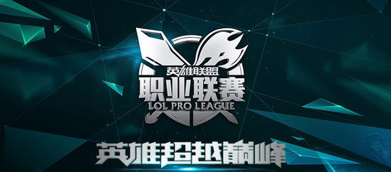 LPL第6周比赛综述:LGD破QG神话 EDG持续低
