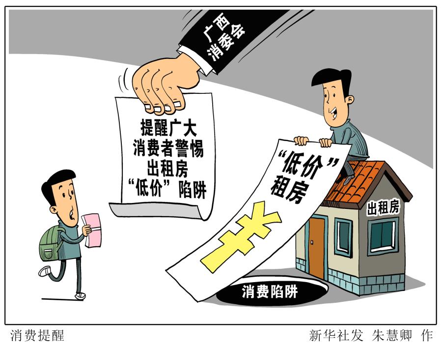 （圖表&middot;漫畫）〔服務&middot;生活〕消費提醒