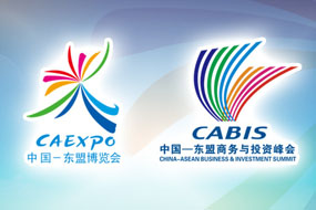 第18届中国—东盟博览会、中国—东盟商务与投资峰会