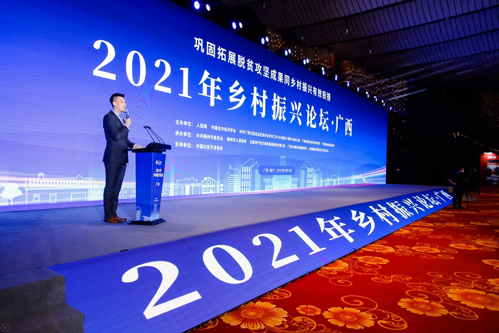“2021年乡村振兴论坛·广西”在南宁举行