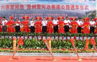 六寨至河池、宜州至河池高速公路通车仪式举