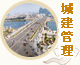 桂林概况--城建管理