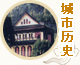 桂林概况--城市历史