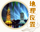 桂林概况--地理位置