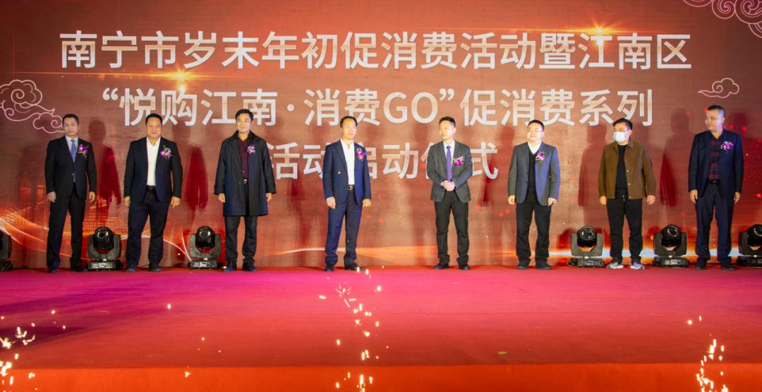 发放500万元消费券 南宁江南区促消费系列活动启动
