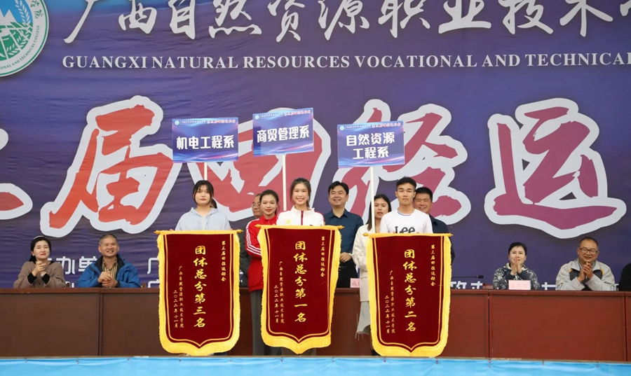 广西自然资源职业技术学院第三届田径运动会落幕