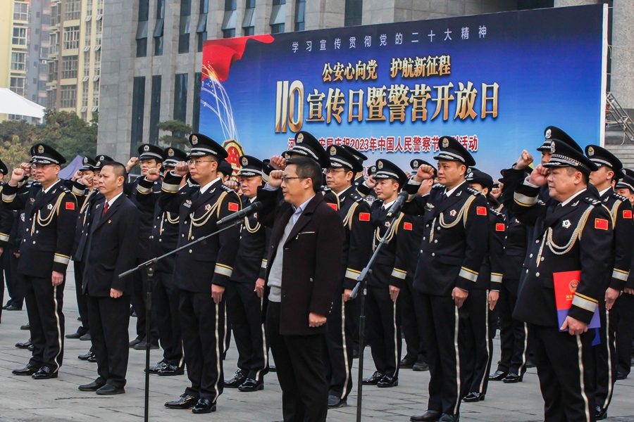河池市公安局举办庆祝中国人民警察节系列活动
