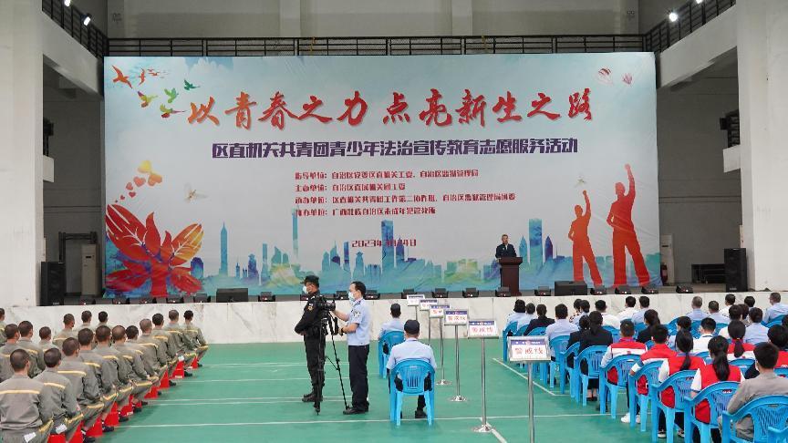 青少年法治宣传教育志愿服务活动在自治区未成年犯管教所举办