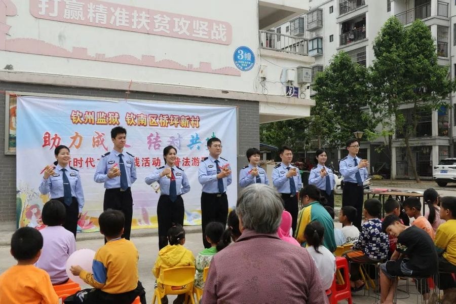 钦州监狱：趣味普法进社区 结对共建助成长