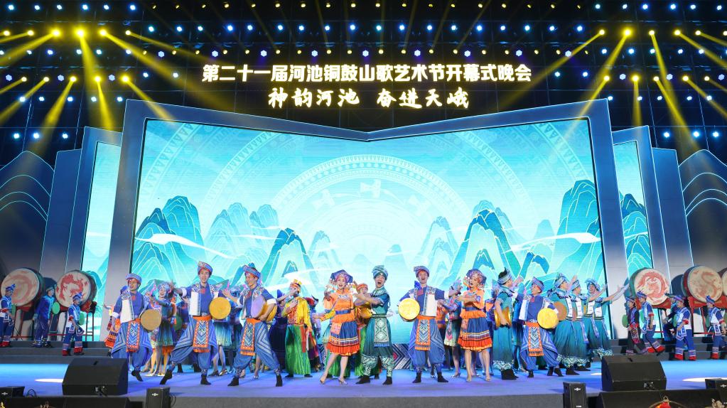 第二十一屆河池銅鼓山歌藝術節開幕