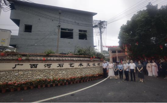 “广西河石艺术文化村”开村
