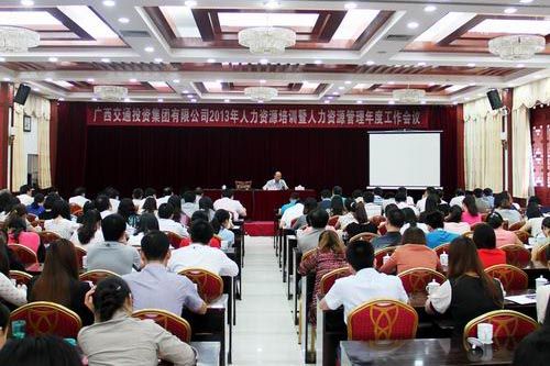 广西交通投资集团举行2013年人力资源培训