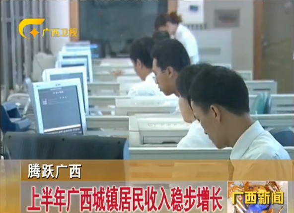 居民收入_广西城镇居民收入