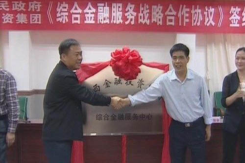 岑溪市与广西金融投资集团签订综合战略合作