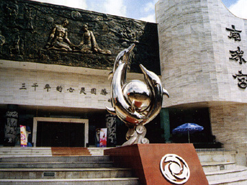 南珠宫